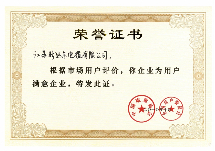 Certificate of Enterprise with Customer Satisfaction