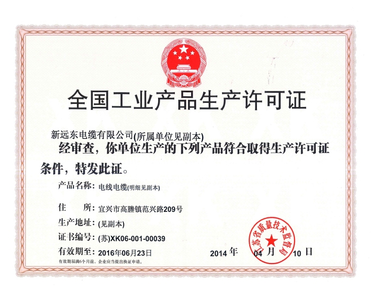 Production License for National Industrial Products