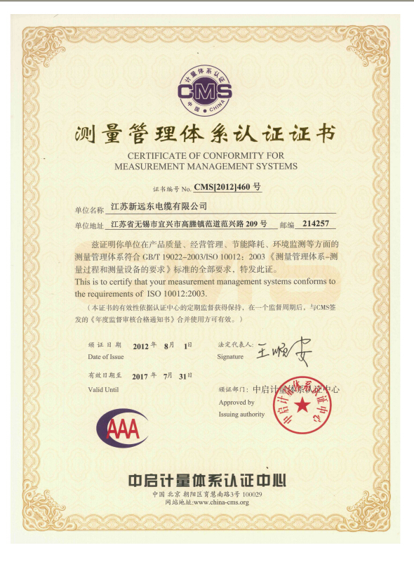 Certificate of Conformity for Measurement Management Systems