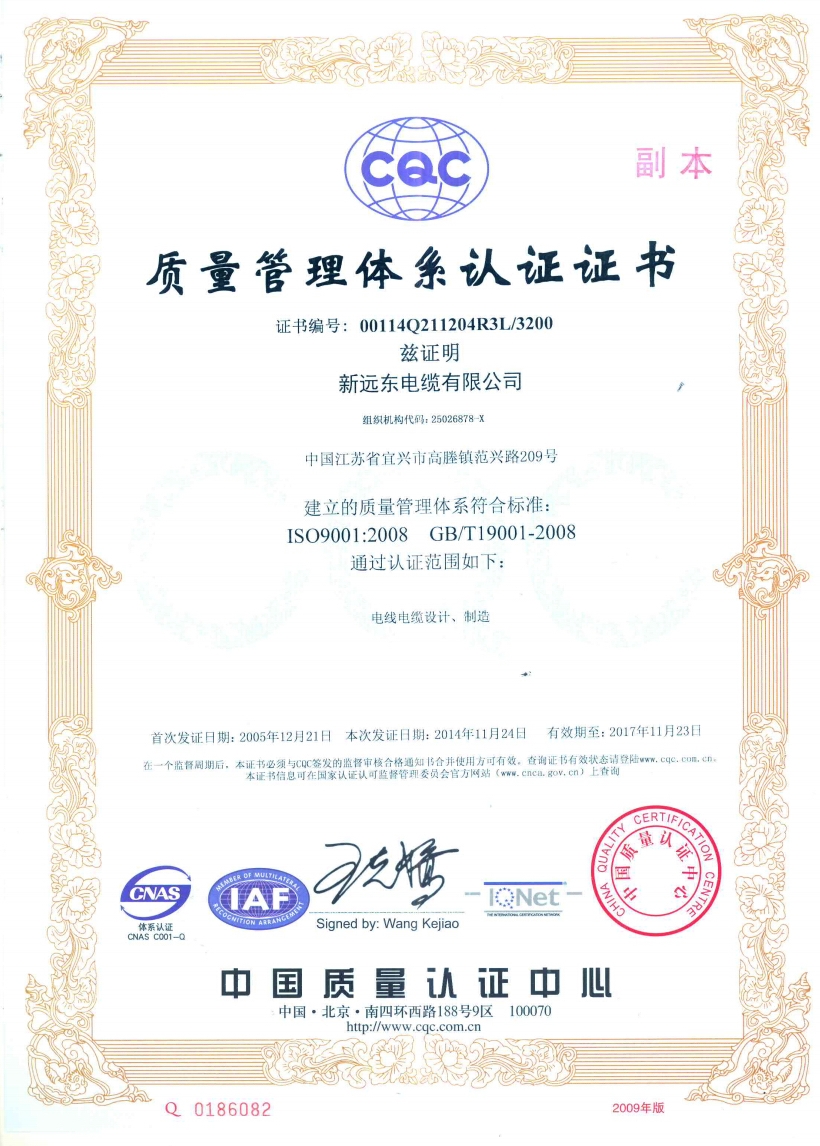 Certificate of Conformity for Quality Management System