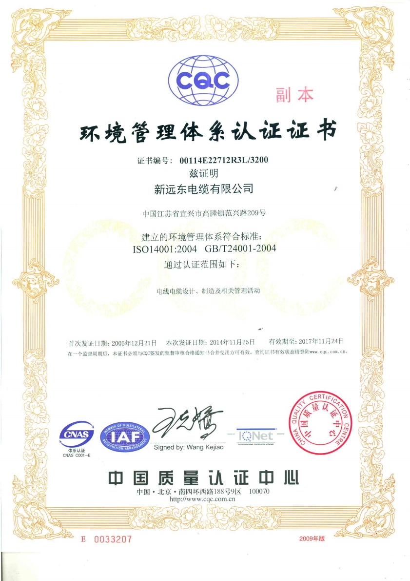 Certificate of Conformity for Environmental Management System
